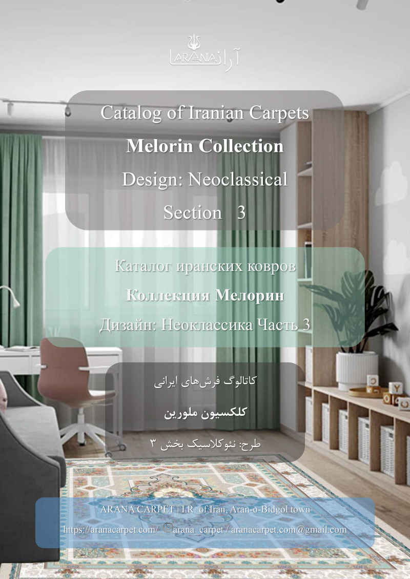 catalog-melorin-3